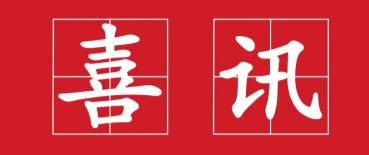 喜訊：健培影像云平臺成功入選杭州市優秀人工智能典型應用產品