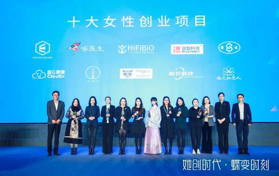 “啄醫生”榮獲“2020杭州市十大女性創業項目”殊榮