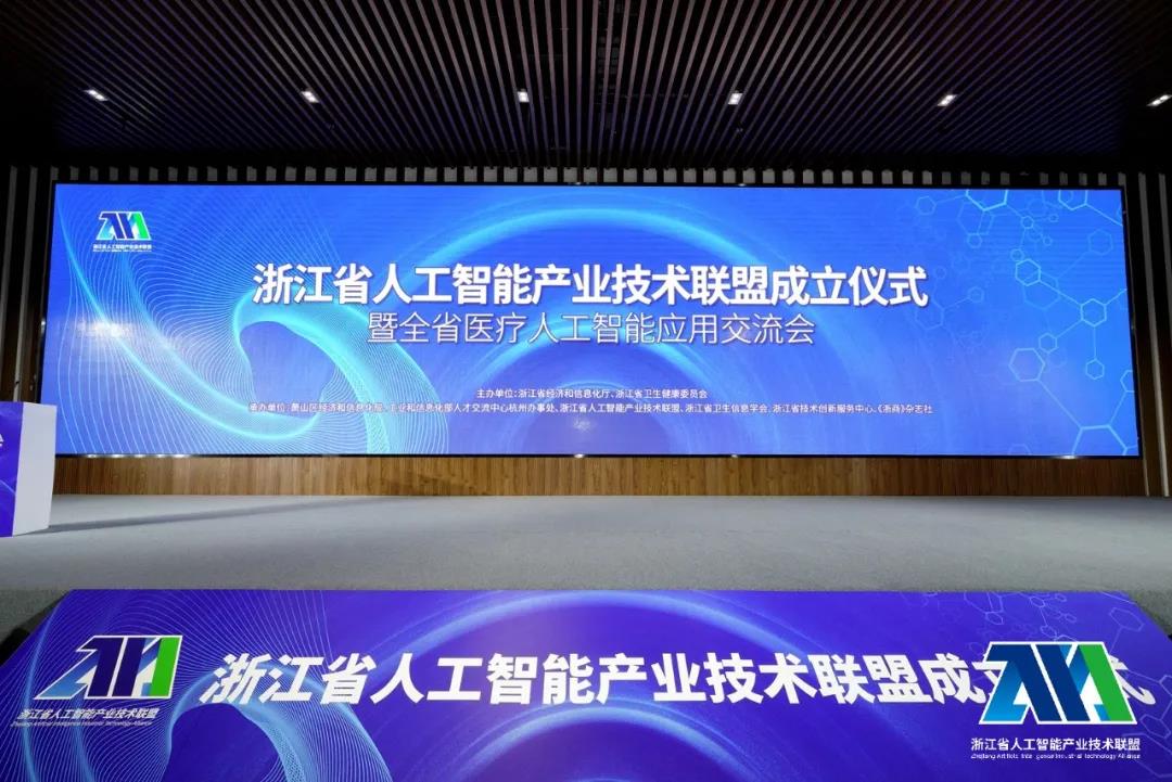 浙江省人工智能產業技術聯盟正式成立，“ 啄醫生 ”列入全省醫療AI優秀應用案例