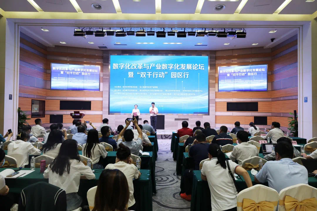 數(shù)字化改革與產(chǎn)業(yè)數(shù)字化發(fā)展論壇暨“雙千行動”成功召開