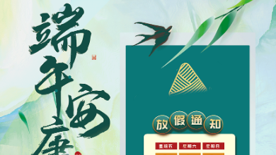 端午放假通知：“AI”葉飄香，卓越出“棕”