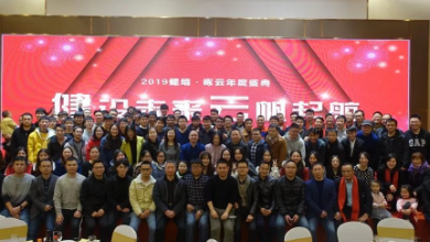 “健”設(shè)未來、“云”帆起航——2019健培·啄云年度盛典成功召開！