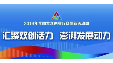 全國進入“雙創活動周” 時間，人工智能唱主角