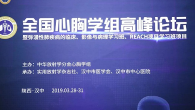 健培受邀出席全國心胸學(xué)組高峰論壇