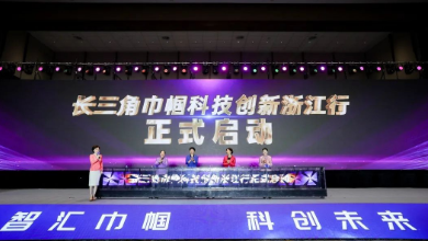 長三角巾幗科技創新浙江行暨浙江省首屆巾幗科技創新周在杭州隆重開幕