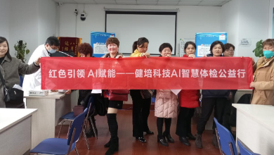 女神節(jié)AI賦能，啄醫(yī)生送健康公益行進行時！