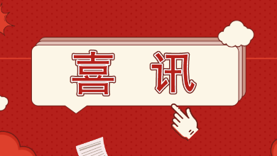 喜訊：健培科技再次榮登“蕭山區(qū)百強(qiáng)企業(yè)”