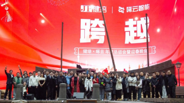 健培龍年盛典：跨越山川江河，奔赴星辰大海！