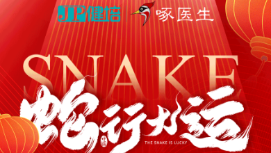 春節放假通知：祝大家蛇年大吉，巳巳如意！