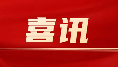 喜訊：健培科技榮登“蕭山區百強企業”