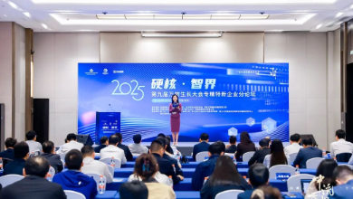 第九屆萬物生長大會“硬核·智界”專精特新企業分論壇成功召開