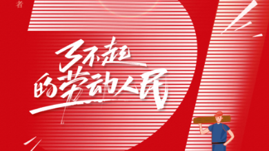 五一放假通知：致敬不凡，致敬平凡，五一勞動節快樂！